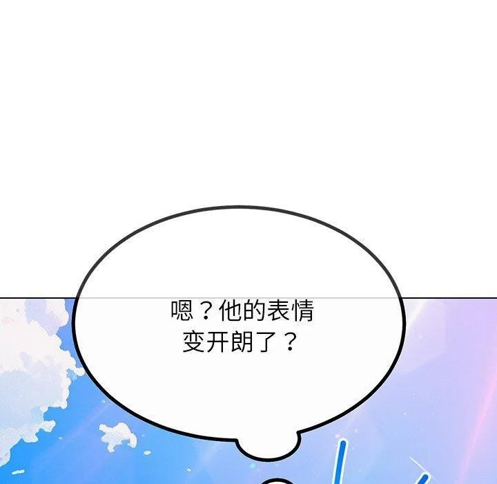 难缠小恶女 - 第259話 - page 20