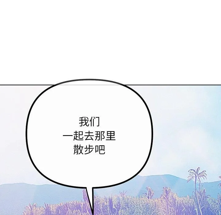 难缠小恶女 - 第259話 - page 26