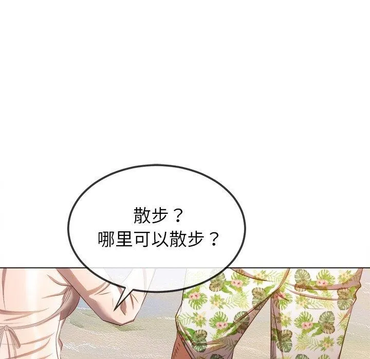 难缠小恶女 - 第259話 - page 29