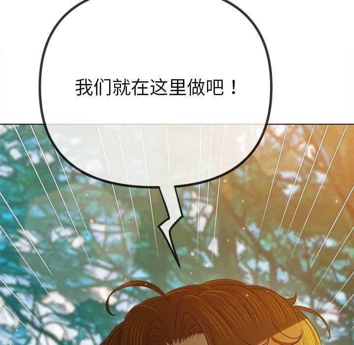 难缠小恶女 - 第259話 - page 47