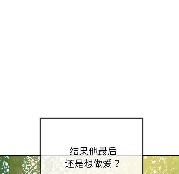 难缠小恶女 - 第259話 - page 50