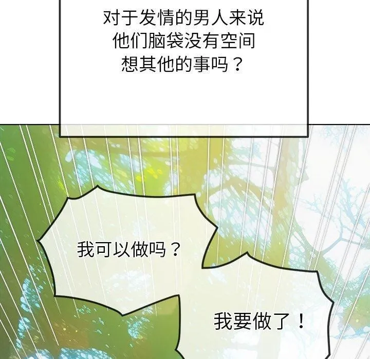 难缠小恶女 - 第259話 - page 54