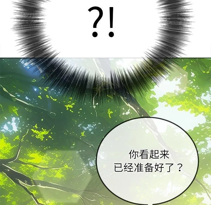 难缠小恶女 - 第259話 - page 67
