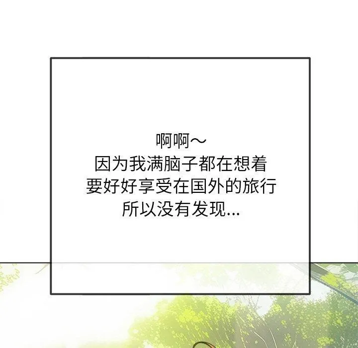 难缠小恶女 - 第259話 - page 75