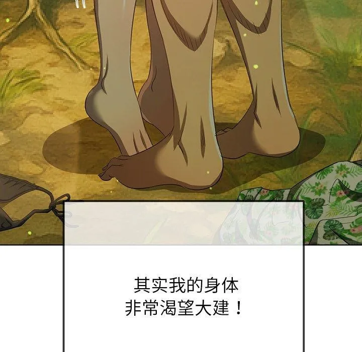 难缠小恶女 - 第259話 - page 82