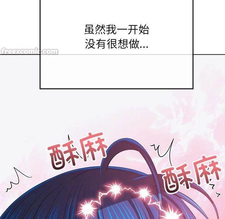 难缠小恶女 - 第259話 - page 84