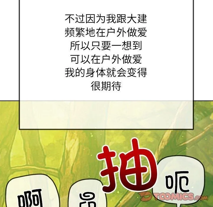 难缠小恶女 - 第259話 - page 88