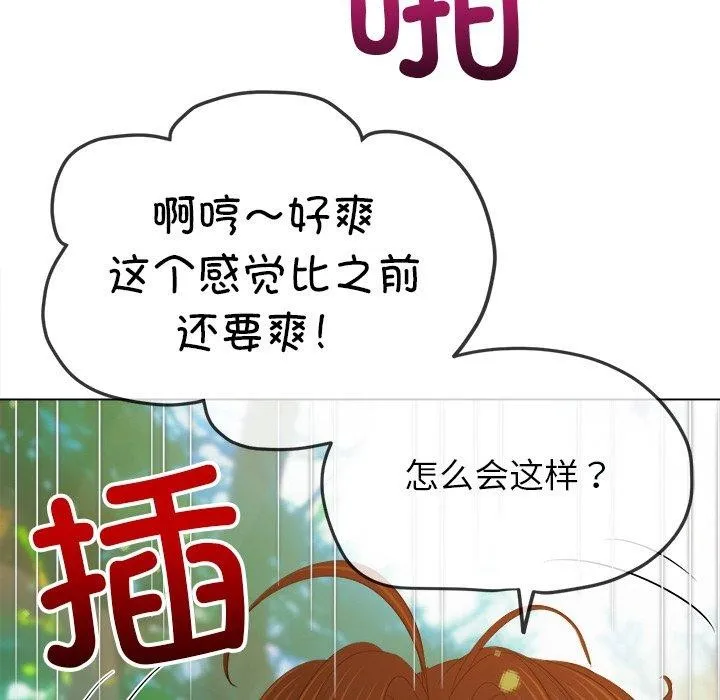 难缠小恶女 - 第259話 - page 92