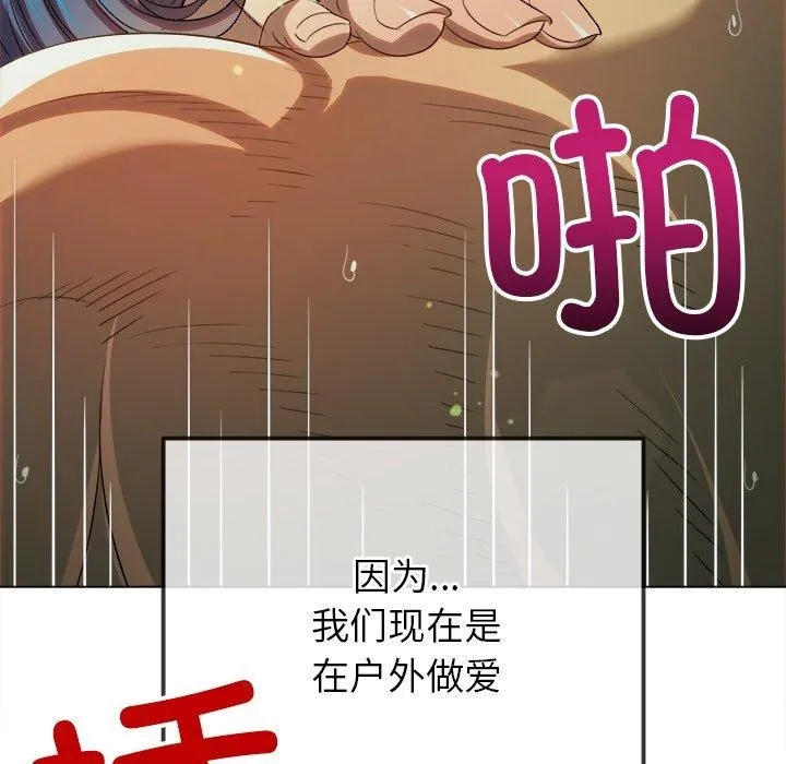难缠小恶女 - 第259話 - page 97