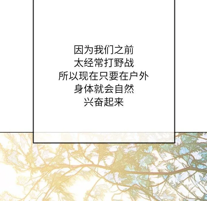 难缠小恶女 - 第259話 - page 99