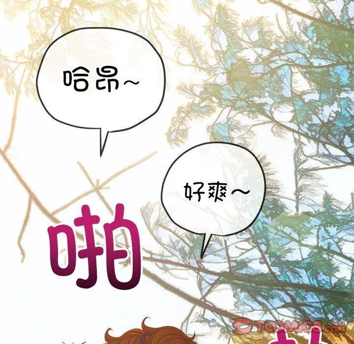 难缠小恶女 - 第259話 - page 100