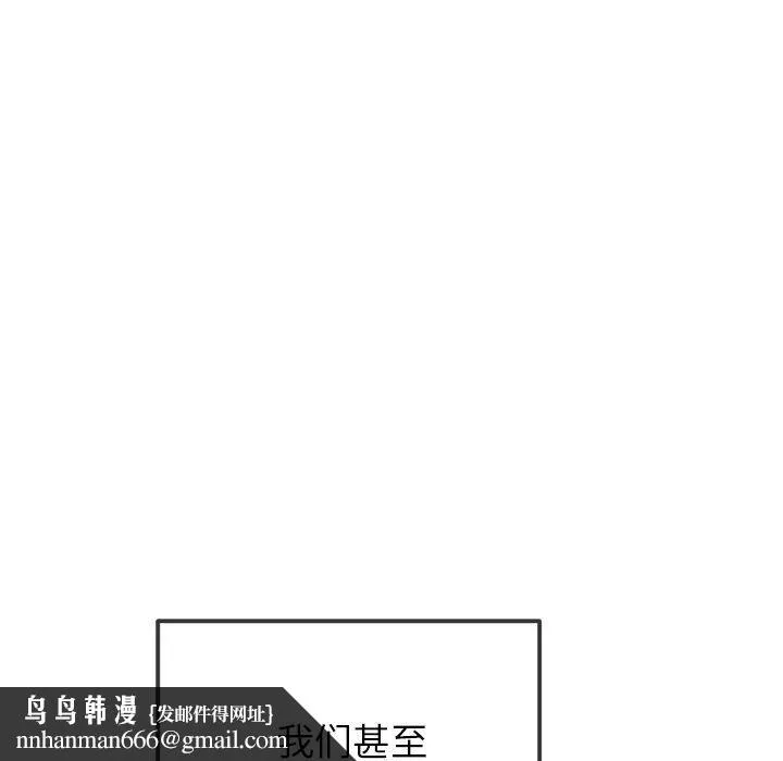 难缠小恶女 - 第259話 - page 103