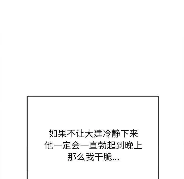 难缠小恶女 - 第259話 - page 110