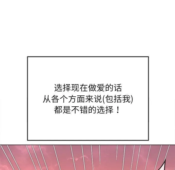 难缠小恶女 - 第259話 - page 113