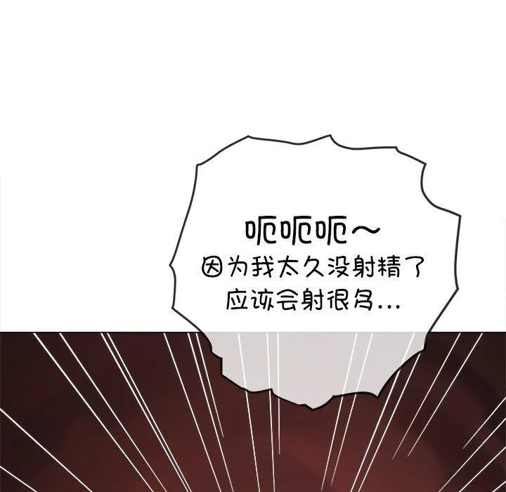 难缠小恶女 - 第259話 - page 141