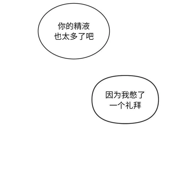 难缠小恶女 - 第259話 - page 153
