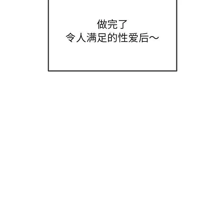 难缠小恶女 - 第259話 - page 166