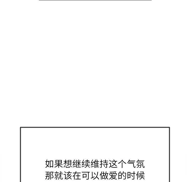 难缠小恶女 - 第259話 - page 175