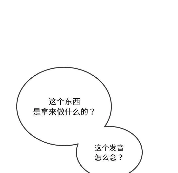 难缠小恶女 - 第259話 - page 186