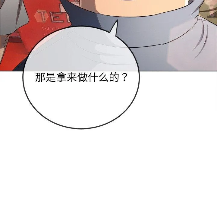 难缠小恶女 - 第259話 - page 189