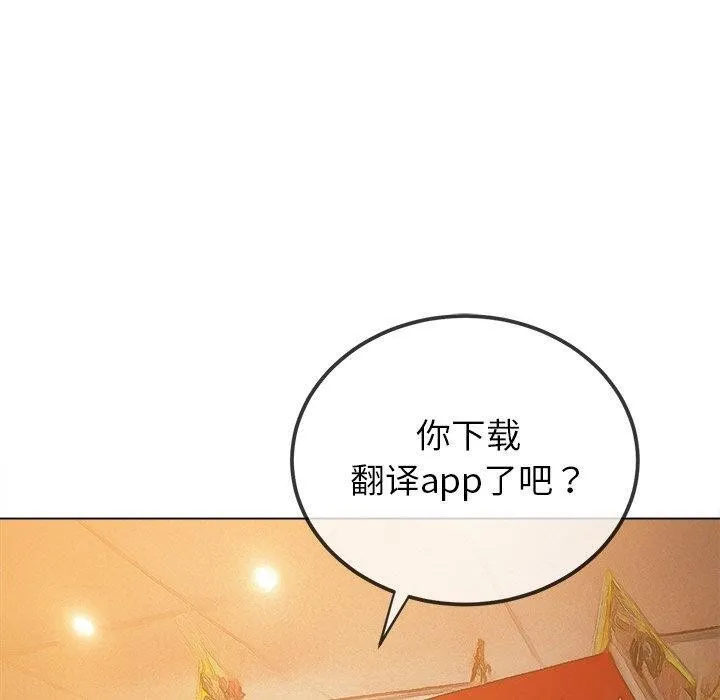 难缠小恶女 - 第259話 - page 190