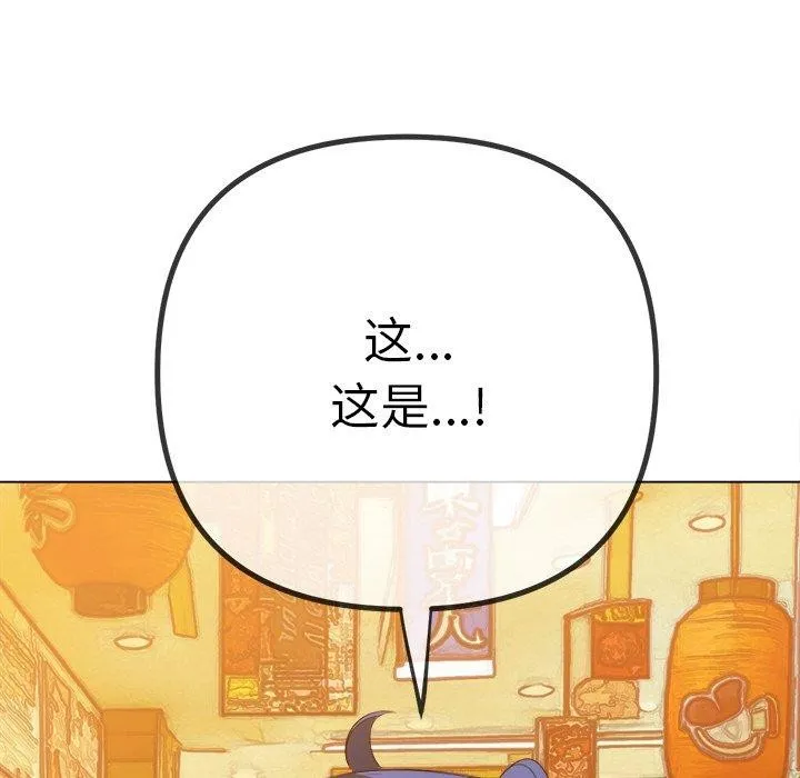 难缠小恶女 - 第259話 - page 194