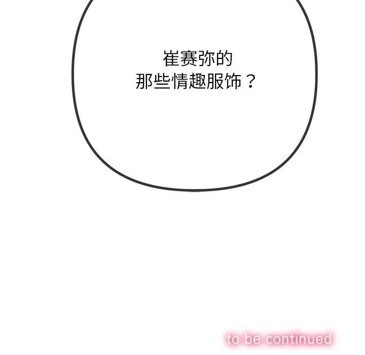 难缠小恶女 - 第259話 - page 201
