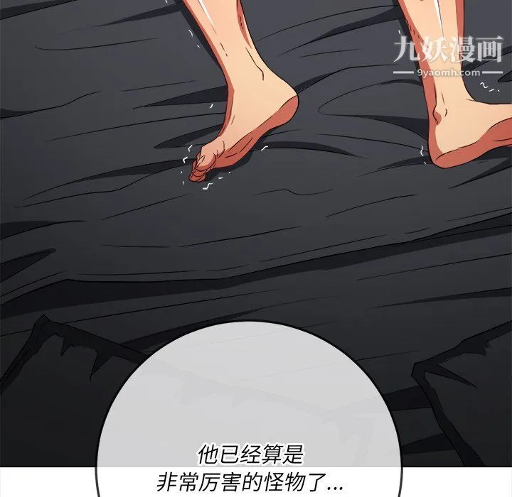 难缠小恶女 - 第100话 - page 15