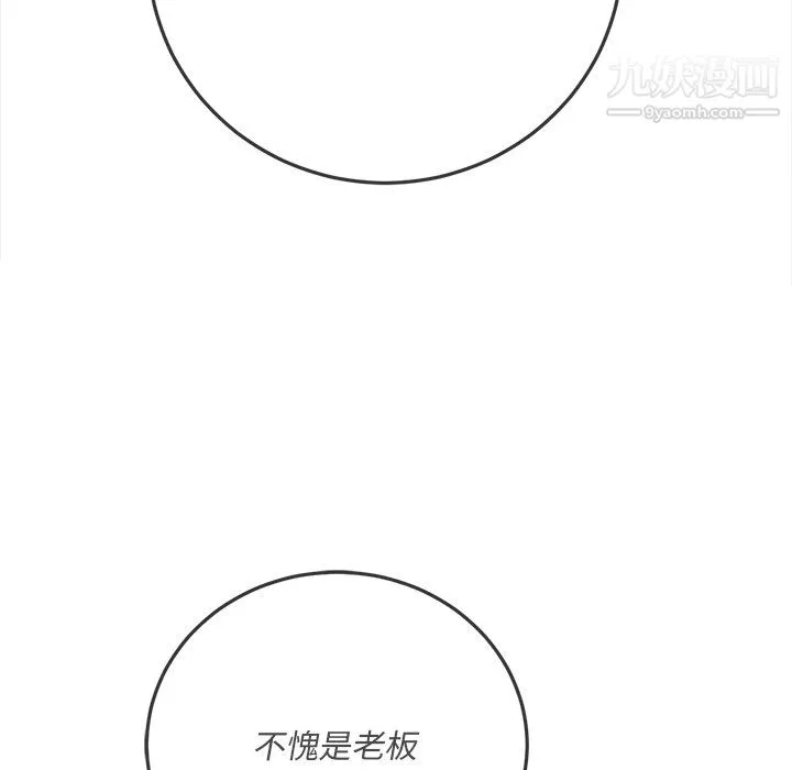 难缠小恶女 - 第100话 - page 16