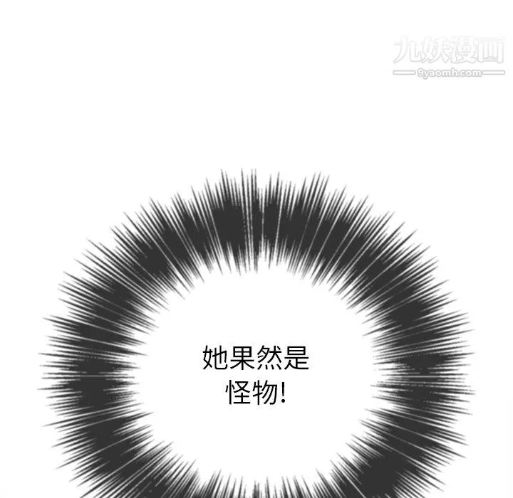 难缠小恶女 - 第100话 - page 31