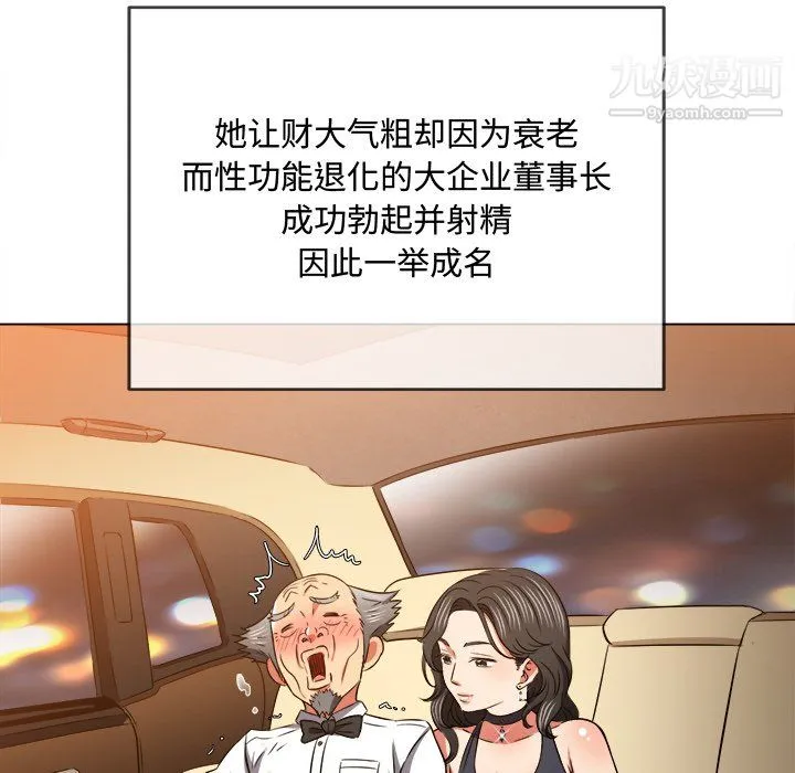 难缠小恶女 - 第100话 - page 36