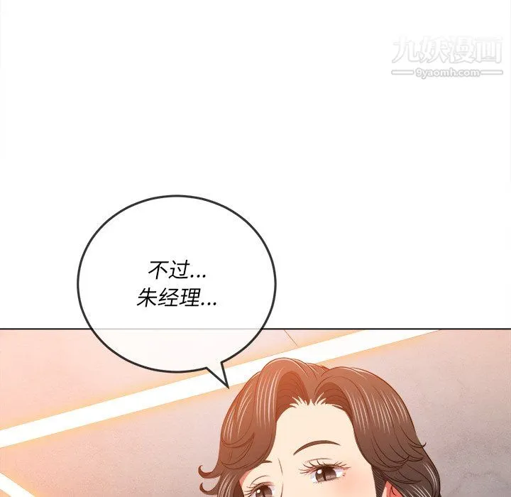 难缠小恶女 - 第100话 - page 49