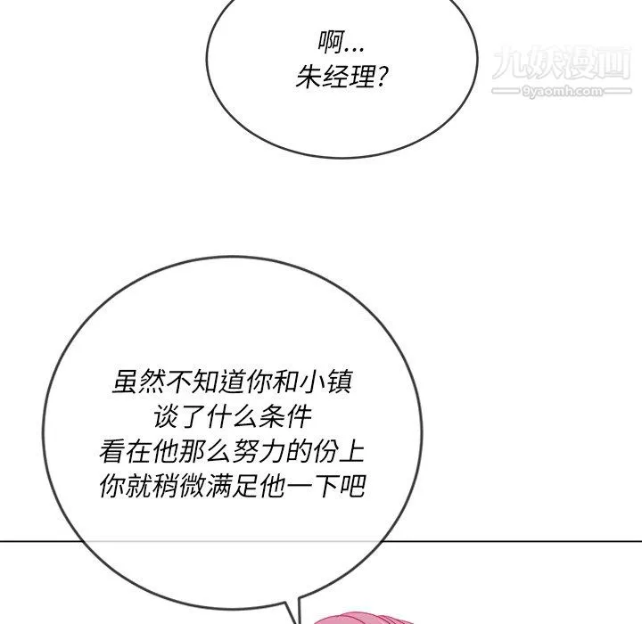 难缠小恶女 - 第100话 - page 67