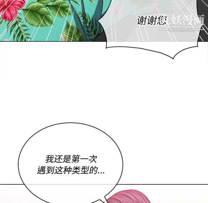 难缠小恶女 - 第100话 - page 74