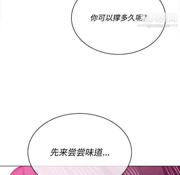 难缠小恶女 - 第100话 - page 77