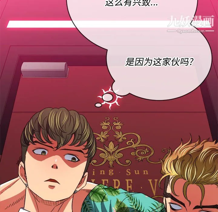 难缠小恶女 - 第100话 - page 82