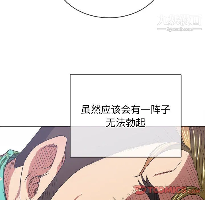 难缠小恶女 - 第100话 - page 84
