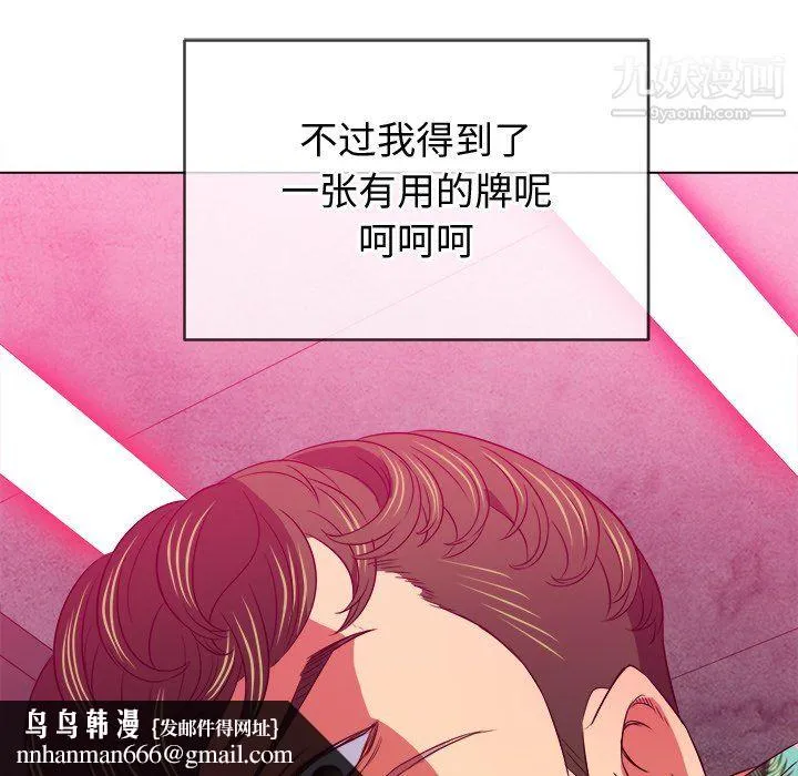 难缠小恶女 - 第100话 - page 86