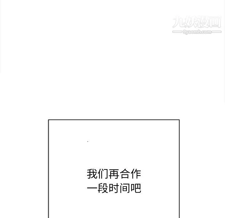 难缠小恶女 - 第100话 - page 89