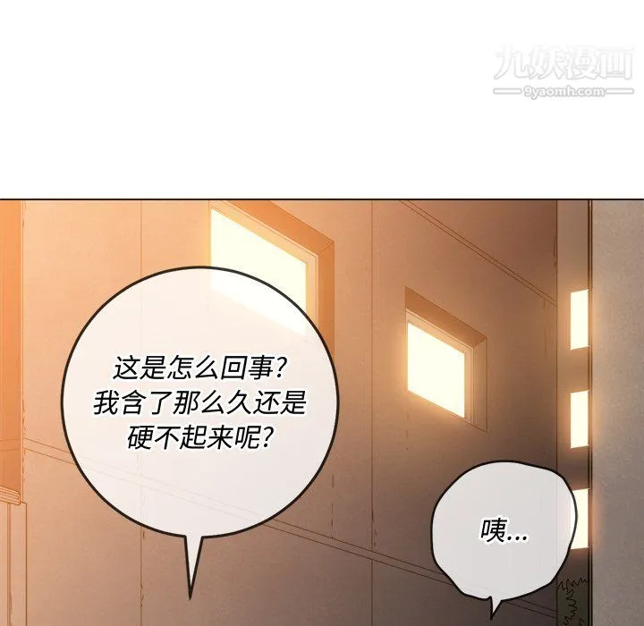 难缠小恶女 - 第100话 - page 110