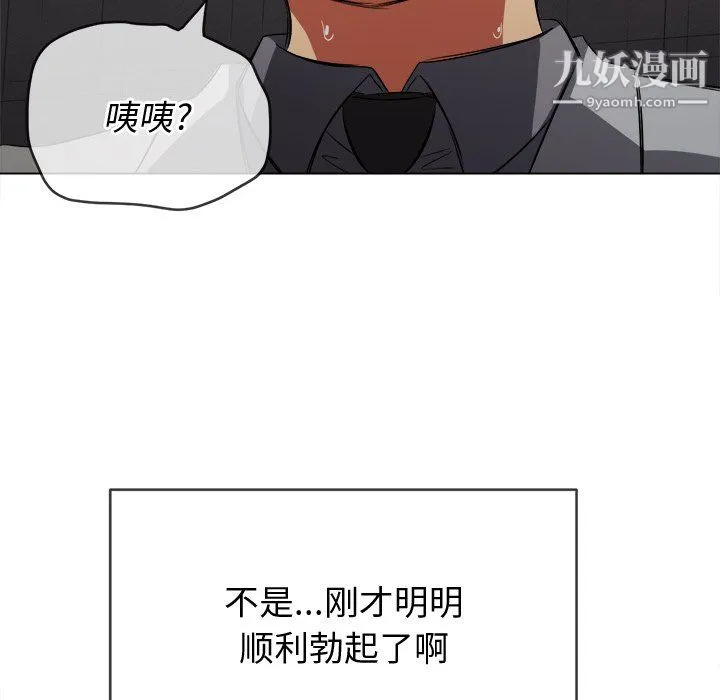 难缠小恶女 - 第100话 - page 114