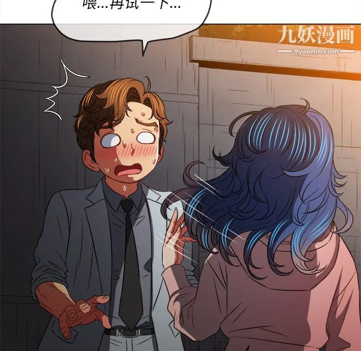 难缠小恶女 - 第100话 - page 119