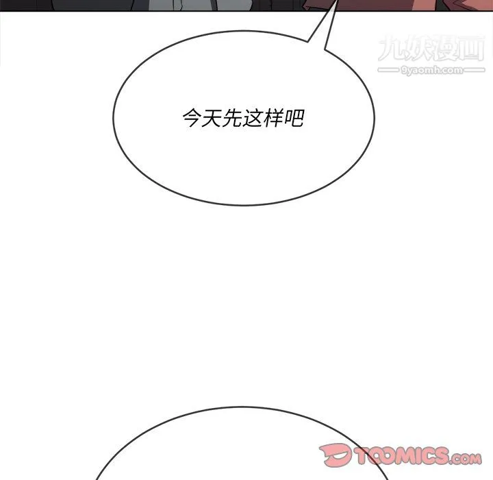 难缠小恶女 - 第100话 - page 120