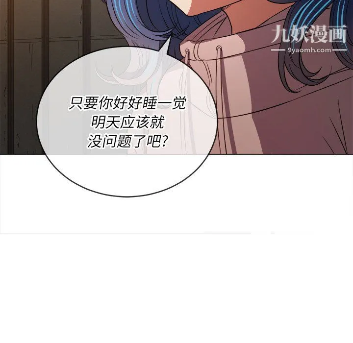 难缠小恶女 - 第100话 - page 122