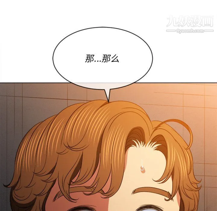 难缠小恶女 - 第100话 - page 123