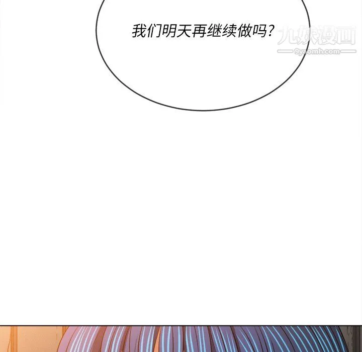 难缠小恶女 - 第100话 - page 125