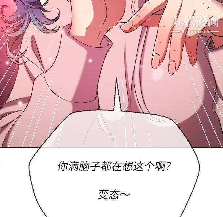 难缠小恶女 - 第100话 - page 130