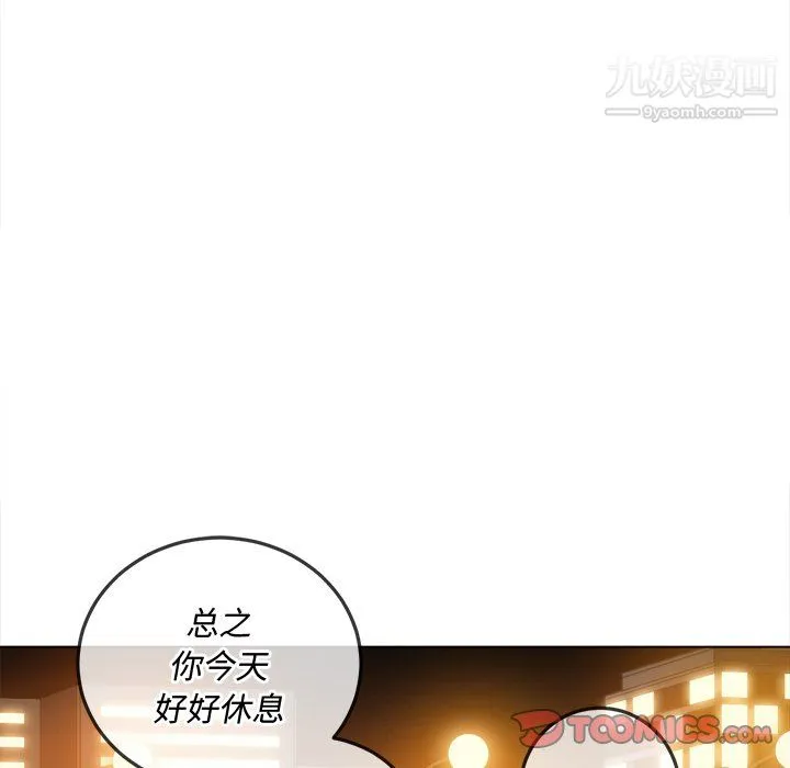难缠小恶女 - 第100话 - page 147