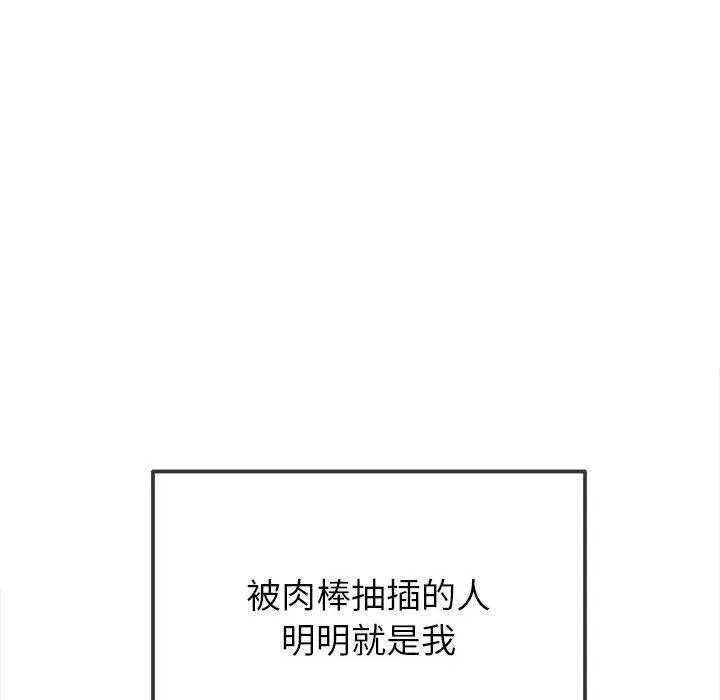 难缠小恶女 - 第224話 - page 27