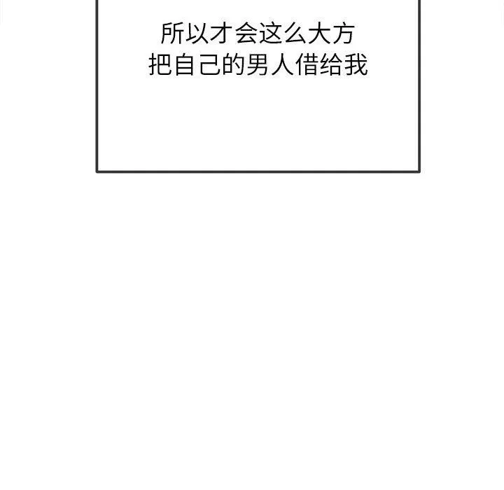 难缠小恶女 - 第224話 - page 42